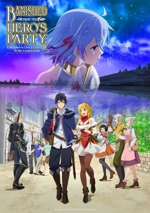Shin no Nakama ja Nai to Yuusha no Party o Oidasareta node, Henkyou de Slow Life Suru Koto ni Shimashita (2021 )