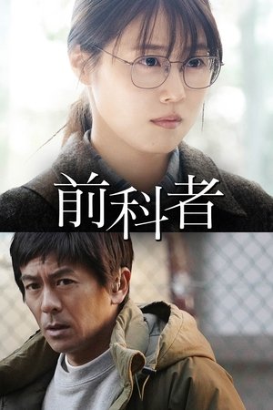 Prior Convictions (2022)