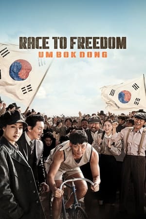Bicycle King Uhm BokDong (2019)