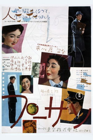 Mr Pu (1953)