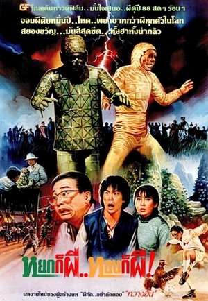 Mao shan xiao tang (1986)