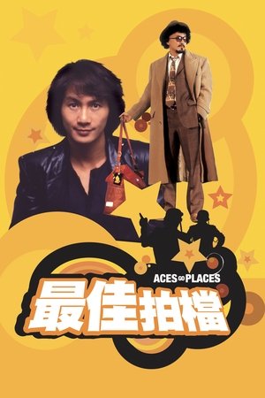 Mad Mission (1982)