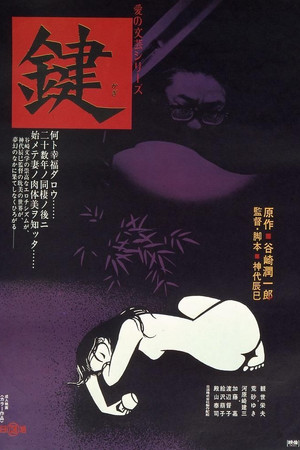 The Key (1974)