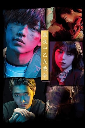 Mayonaka otome senso (2022) Poster