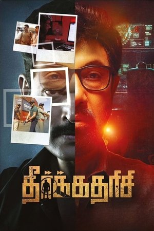 Theerkadarishi (2023)