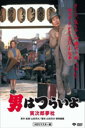 Tora sans Dream Come True (1972)