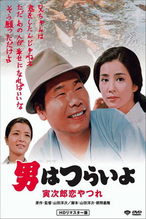 Tora sans Lovesick (1974)