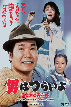 Tora sans Song of Love (1983)