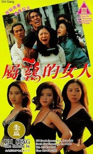 Girl Gang (1993)