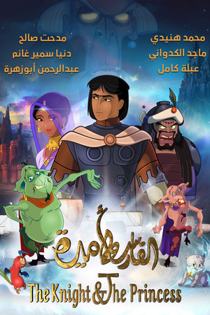 The Knight & The Princess (2019) Poster