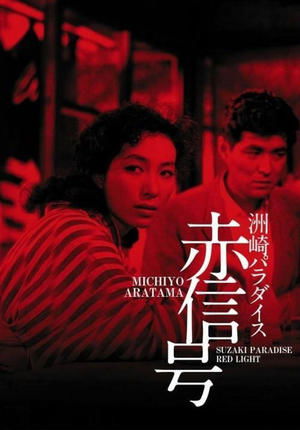 Suzaki Paradise Red Light District (1956)