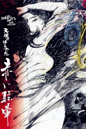 Angel Guts 5 Red Vertigo (1988) Poster