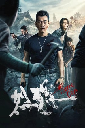 Fierce Cop a k a Lie Tan (2022)