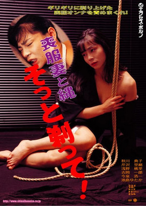 Mofuku zuma Teimo nawa dorei (1993) Poster