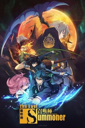 The Last Summoner (2022-)