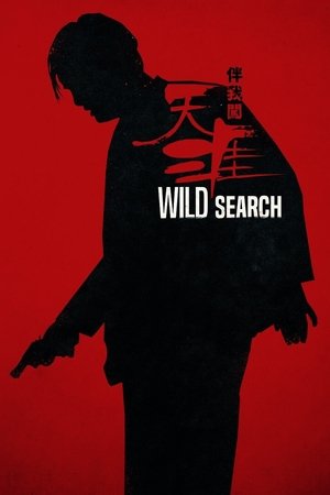Ban wo chuang tian ya (1989)