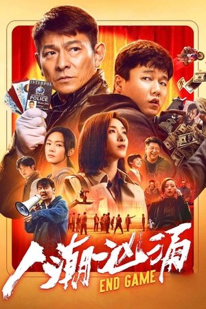 Ren chao xiong yong (2021)