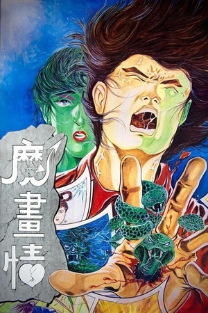 Fantasy Romance (1990)