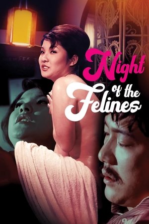 Mesunekotachi no yoru (1972)