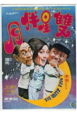 Shuang xing ban yue (1975)