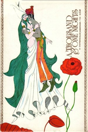 A Thousand One Nights (1969)