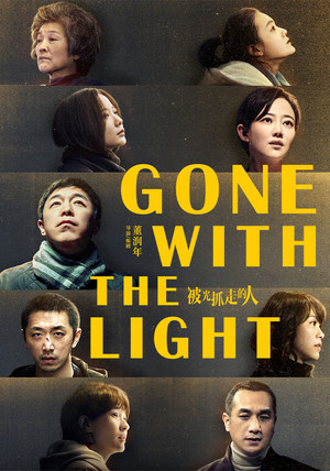 Bei guang zhua zou de ren (2019)