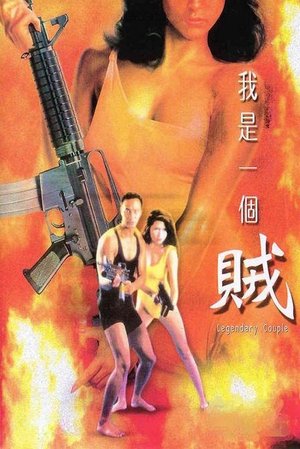 Legendary Couple (1995) Poster