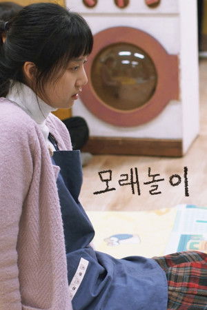 Playground (2017)