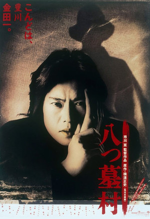 The 8 Tomb Village (1996)