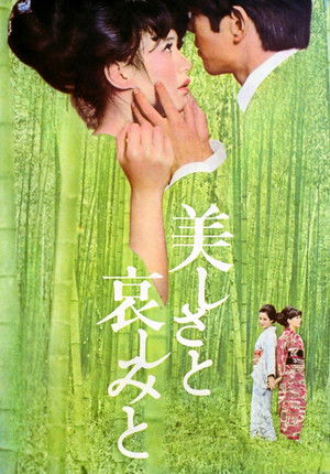 Utsukushisa to kanashimi to (1965) Poster