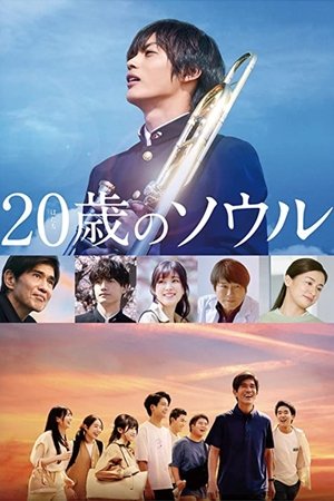 Hatachi no Soru (2022)