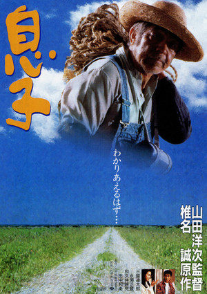 Musuko (1991) Poster