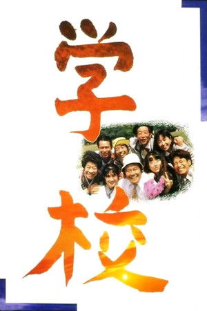 A Class to Remember (1993)