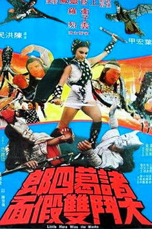 Little Hero (1978) Poster