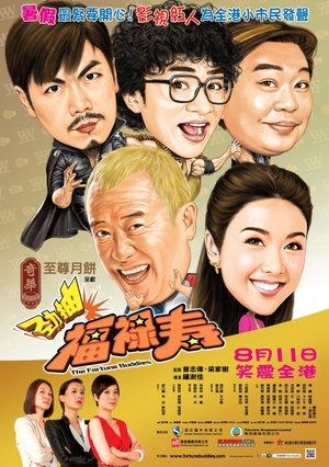 Jin chou fu lu shou (2011)