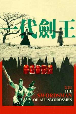 Yi dai jian wang (1968)