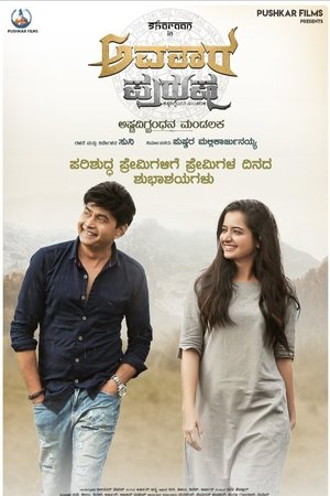 Avatara Purusha Part 1 (2022)