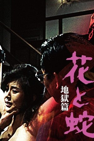 Flower and Snake Sketch of Hell (1985) Poster