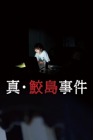 Sin Samejima Jiken (2020)