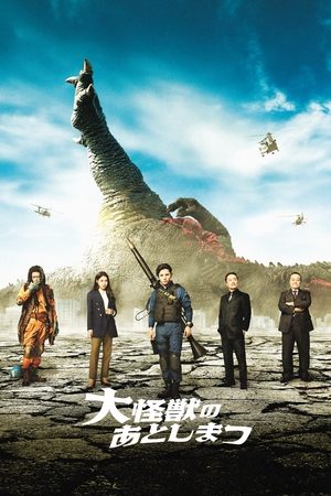 What to Do with the Dead Kaiju (2022)
