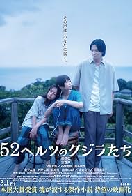 52 Hertz no Kujira