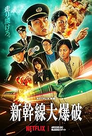 Bullet Train Explo