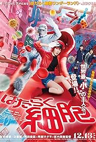 Cells at Work (202