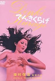Play It Cool (1970