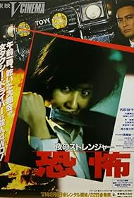Stranger (1991)