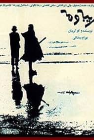 Stranger and the F