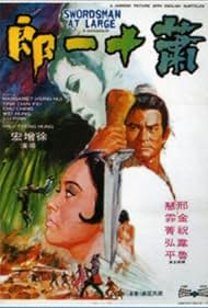 Xiao shi yi lang (