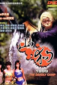 The Deadly Camp (1