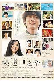 A Story of Yonosuk