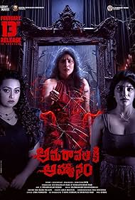 Amaravathiki Aahva